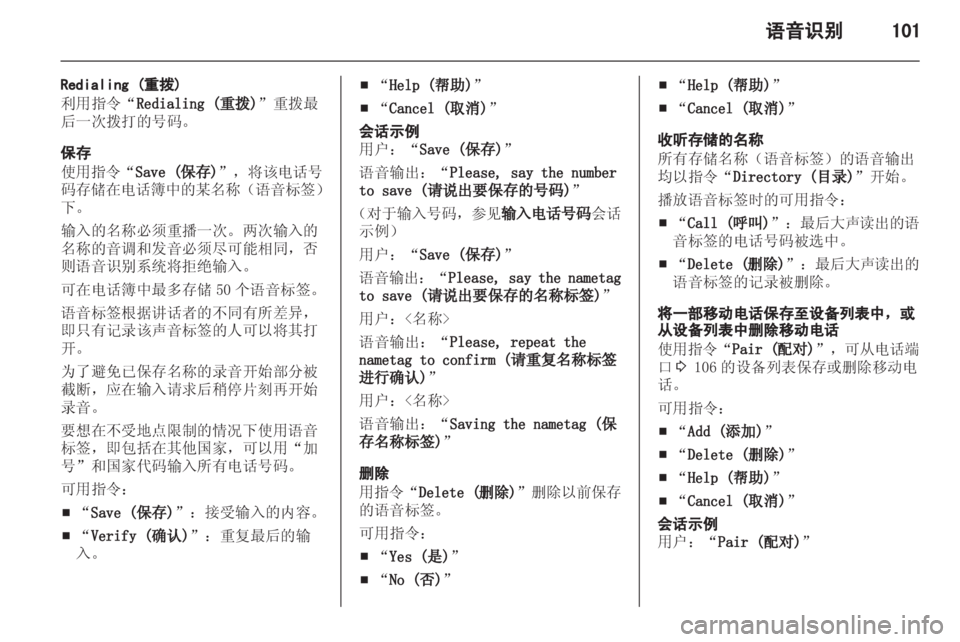 OPEL INSIGNIA 2013.5 信息娱乐系统 (in Chinese) OPEL INSIGNIA 2013.5 信息娱乐系统 (in Chinese)