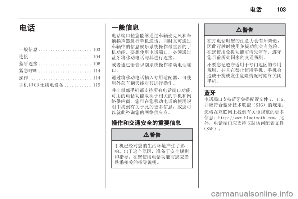 OPEL INSIGNIA 2013.5 信息娱乐系统 (in Chinese) OPEL INSIGNIA 2013.5 信息娱乐系统 (in Chinese)