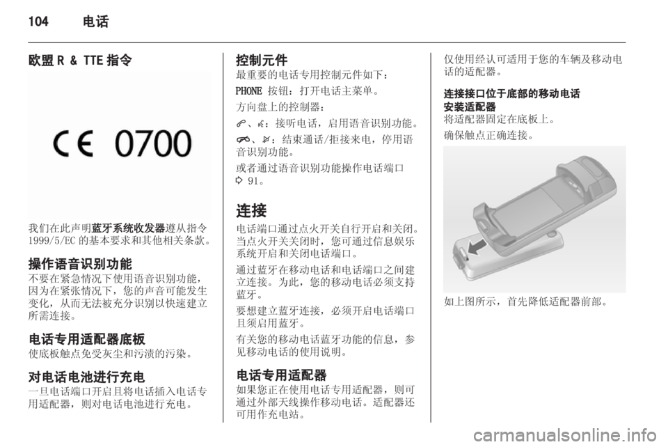 OPEL INSIGNIA 2013.5 信息娱乐系统 (in Chinese) OPEL INSIGNIA 2013.5 信息娱乐系统 (in Chinese)