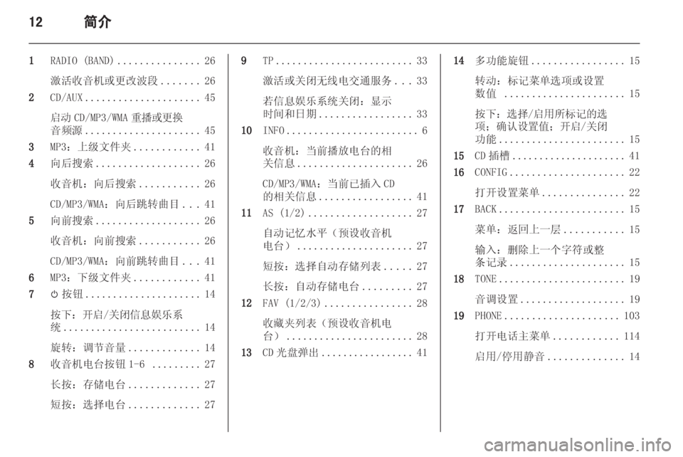 OPEL INSIGNIA 2013.5 信息娱乐系统 (in Chinese) OPEL INSIGNIA 2013.5 信息娱乐系统 (in Chinese)