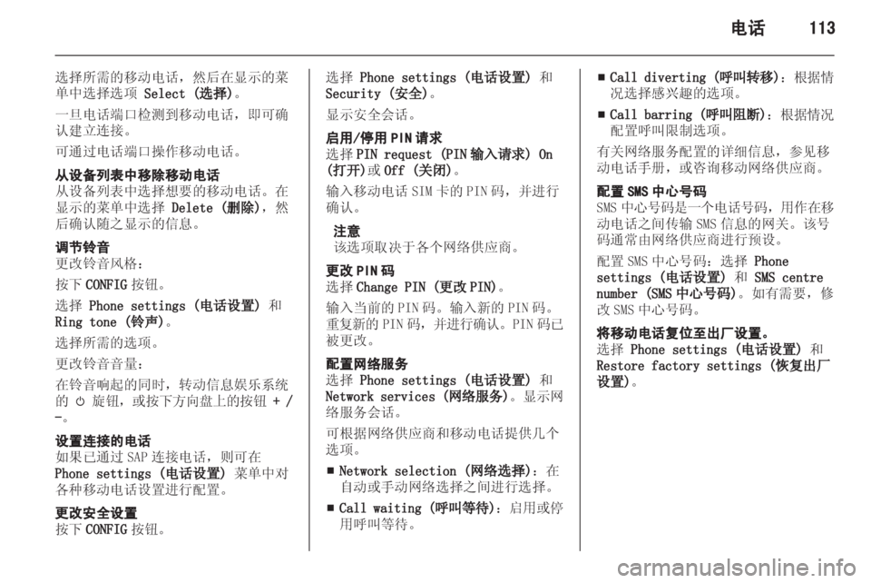 OPEL INSIGNIA 2013.5 信息娱乐系统 (in Chinese) OPEL INSIGNIA 2013.5 信息娱乐系统 (in Chinese)