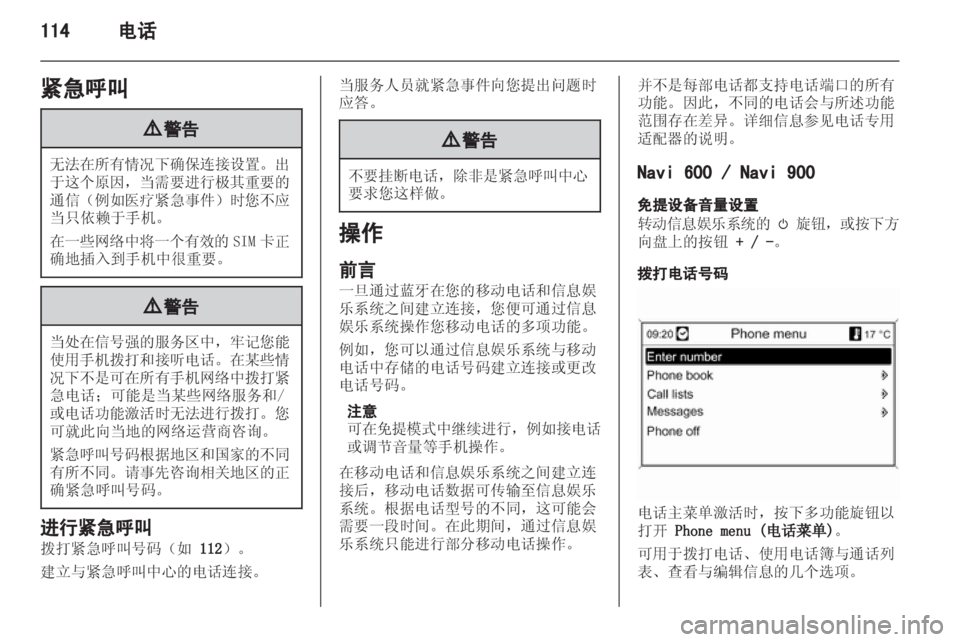 OPEL INSIGNIA 2013.5 信息娱乐系统 (in Chinese) OPEL INSIGNIA 2013.5 信息娱乐系统 (in Chinese)