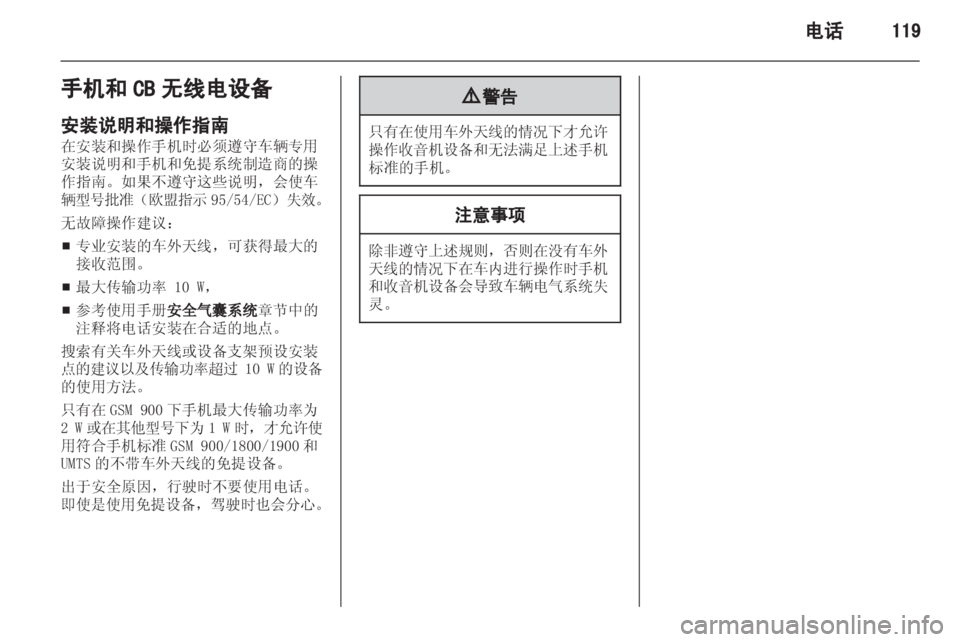 OPEL INSIGNIA 2013.5 信息娱乐系统 (in Chinese) OPEL INSIGNIA 2013.5 信息娱乐系统 (in Chinese)