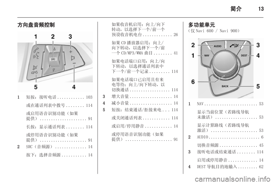 OPEL INSIGNIA 2013.5 信息娱乐系统 (in Chinese) OPEL INSIGNIA 2013.5 信息娱乐系统 (in Chinese)