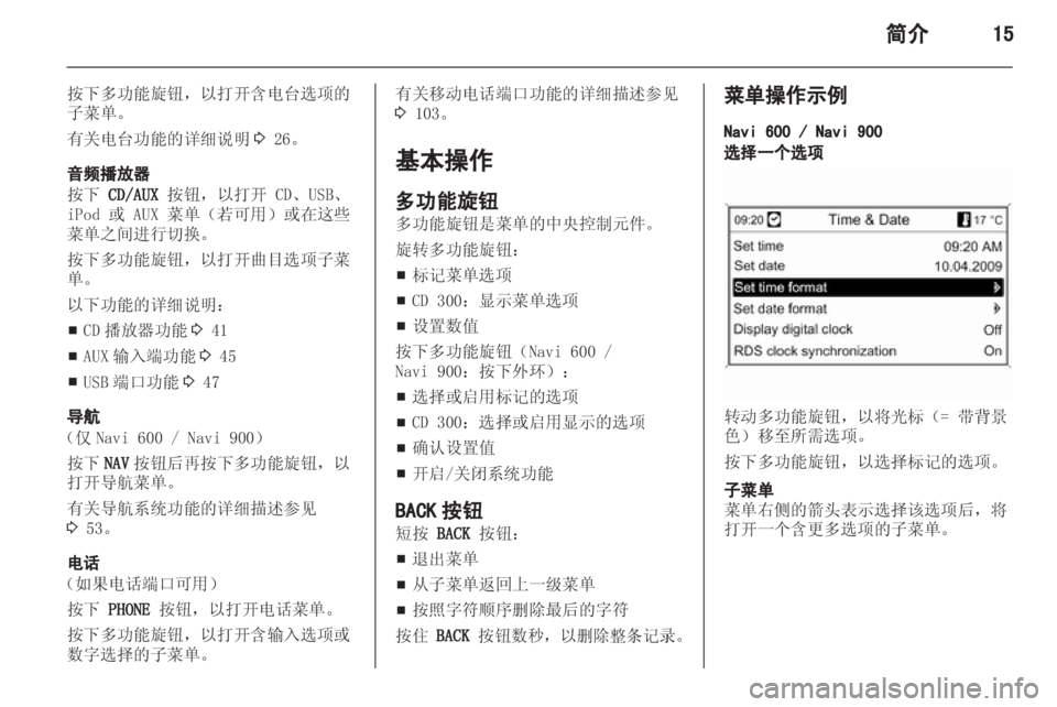 OPEL INSIGNIA 2013.5 信息娱乐系统 (in Chinese) OPEL INSIGNIA 2013.5 信息娱乐系统 (in Chinese)