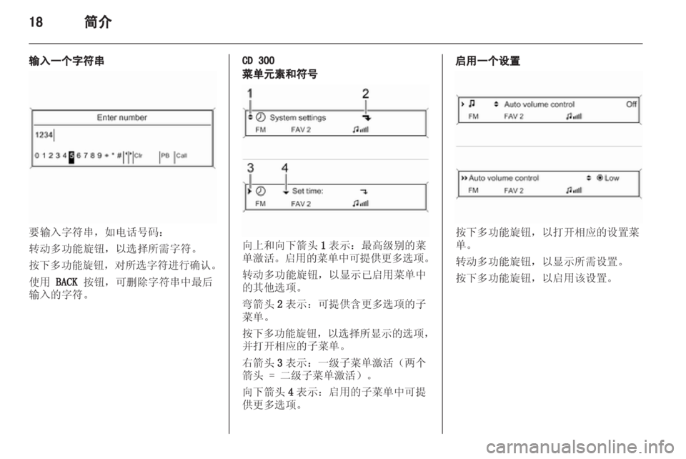 OPEL INSIGNIA 2013.5 信息娱乐系统 (in Chinese) OPEL INSIGNIA 2013.5 信息娱乐系统 (in Chinese)