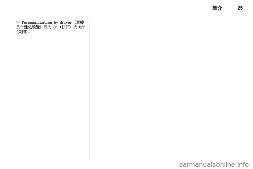 OPEL INSIGNIA 2013.5 信息娱乐系统 (in Chinese) OPEL INSIGNIA 2013.5 信息娱乐系统 (in Chinese)