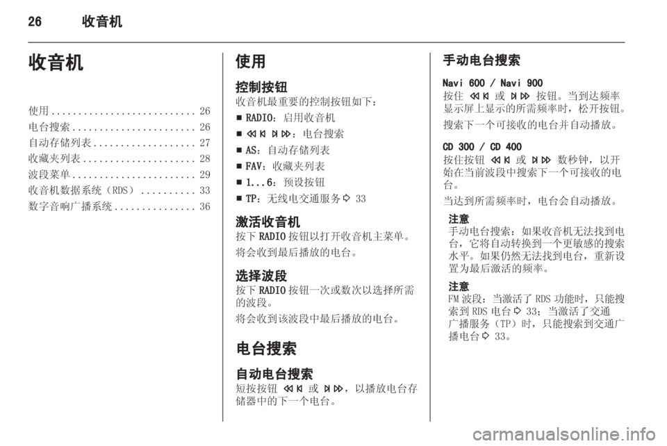 OPEL INSIGNIA 2013.5 信息娱乐系统 (in Chinese) OPEL INSIGNIA 2013.5 信息娱乐系统 (in Chinese)