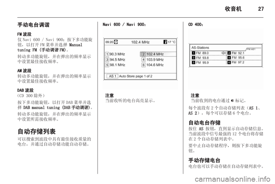OPEL INSIGNIA 2013.5 信息娱乐系统 (in Chinese) OPEL INSIGNIA 2013.5 信息娱乐系统 (in Chinese)