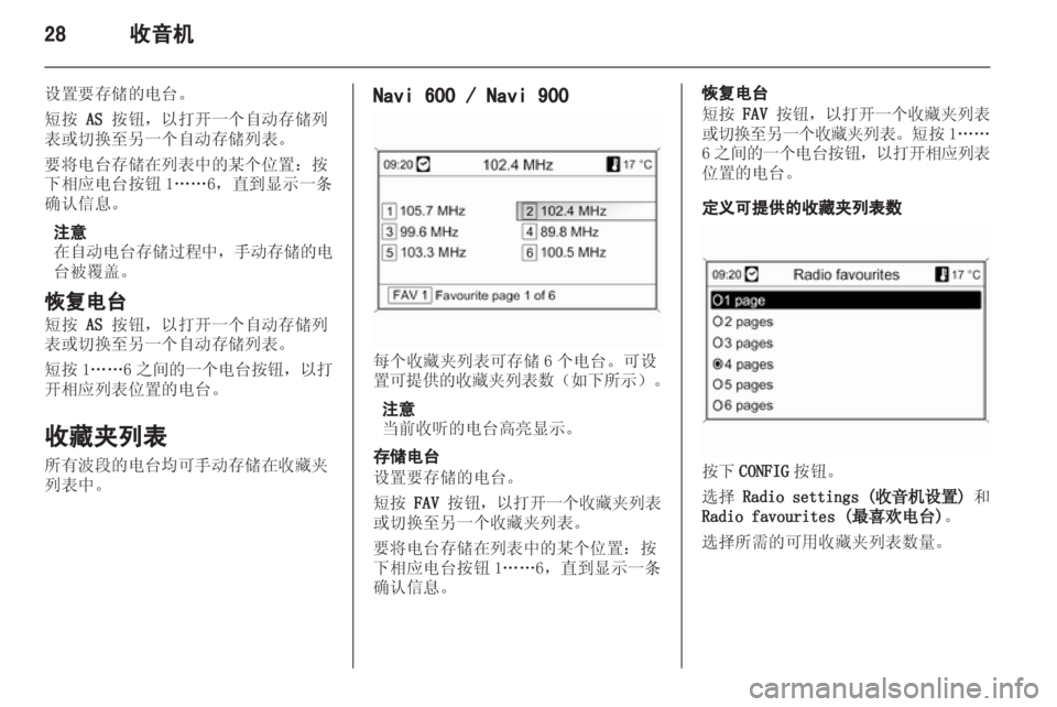 OPEL INSIGNIA 2013.5 信息娱乐系统 (in Chinese) OPEL INSIGNIA 2013.5 信息娱乐系统 (in Chinese)