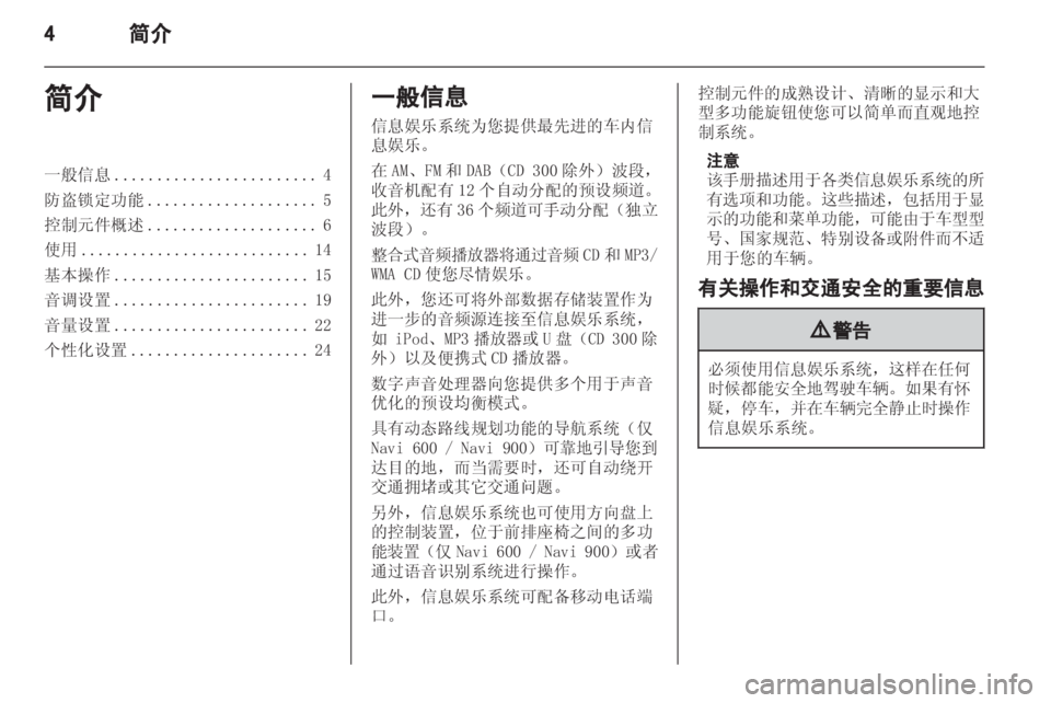 OPEL INSIGNIA 2013.5 信息娱乐系统 (in Chinese) OPEL INSIGNIA 2013.5 信息娱乐系统 (in Chinese)
