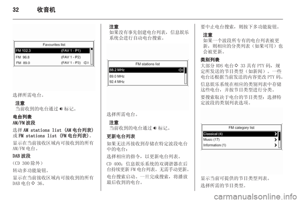 OPEL INSIGNIA 2013.5  信息娱乐系统 (in Chinese) 