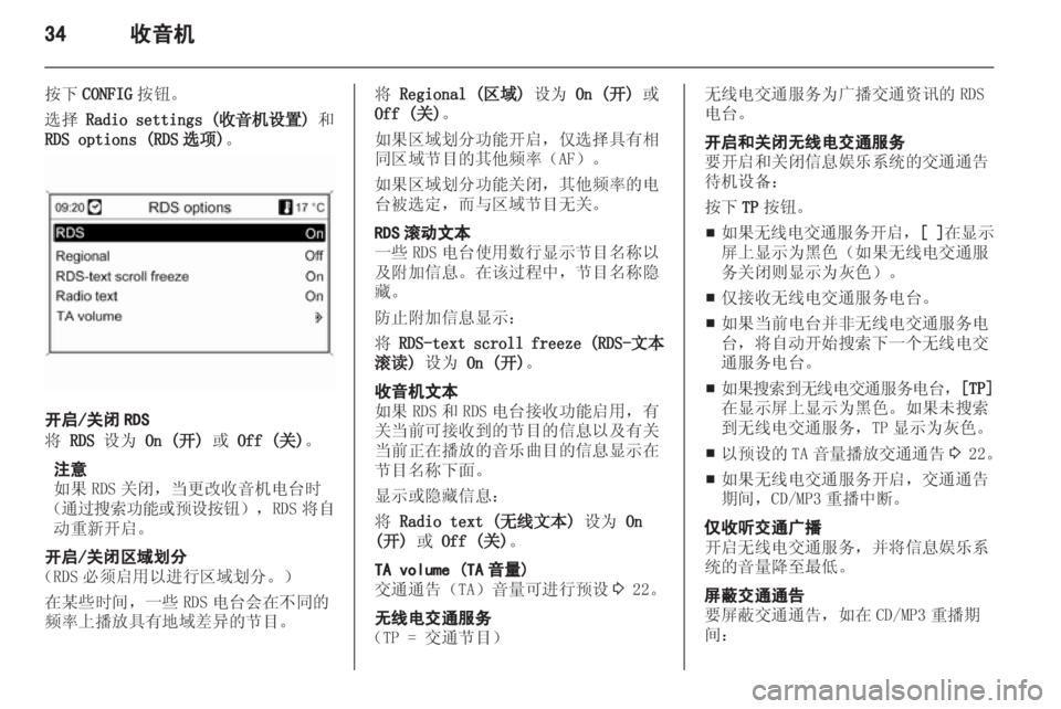 OPEL INSIGNIA 2013.5  信息娱乐系统 (in Chinese) 