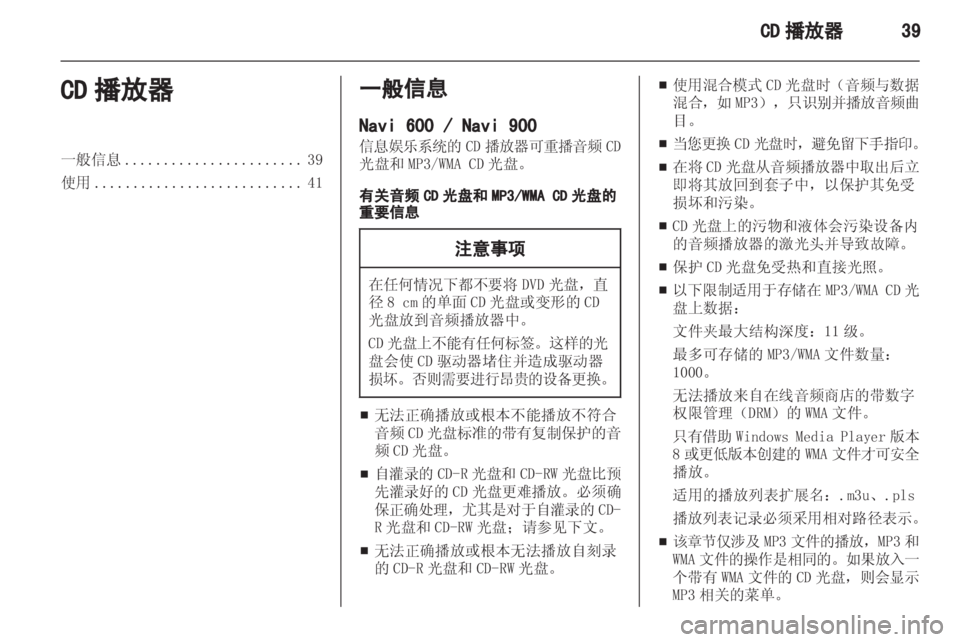 OPEL INSIGNIA 2013.5  信息娱乐系统 (in Chinese) 