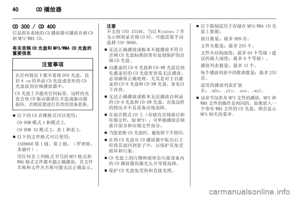 OPEL INSIGNIA 2013.5 信息娱乐系统 (in Chinese) OPEL INSIGNIA 2013.5 信息娱乐系统 (in Chinese)
