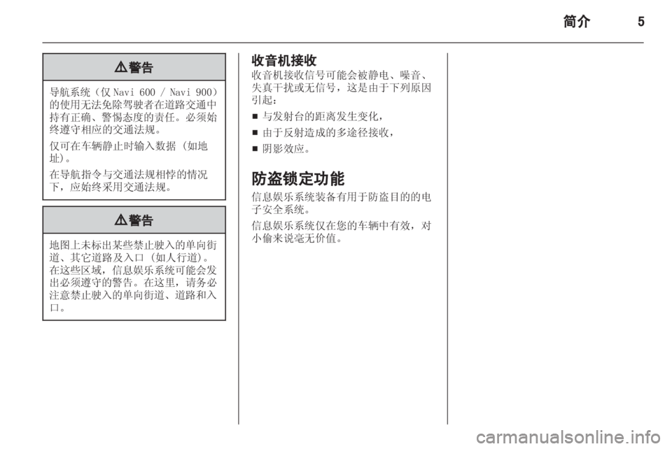 OPEL INSIGNIA 2013.5 信息娱乐系统 (in Chinese) OPEL INSIGNIA 2013.5 信息娱乐系统 (in Chinese)
