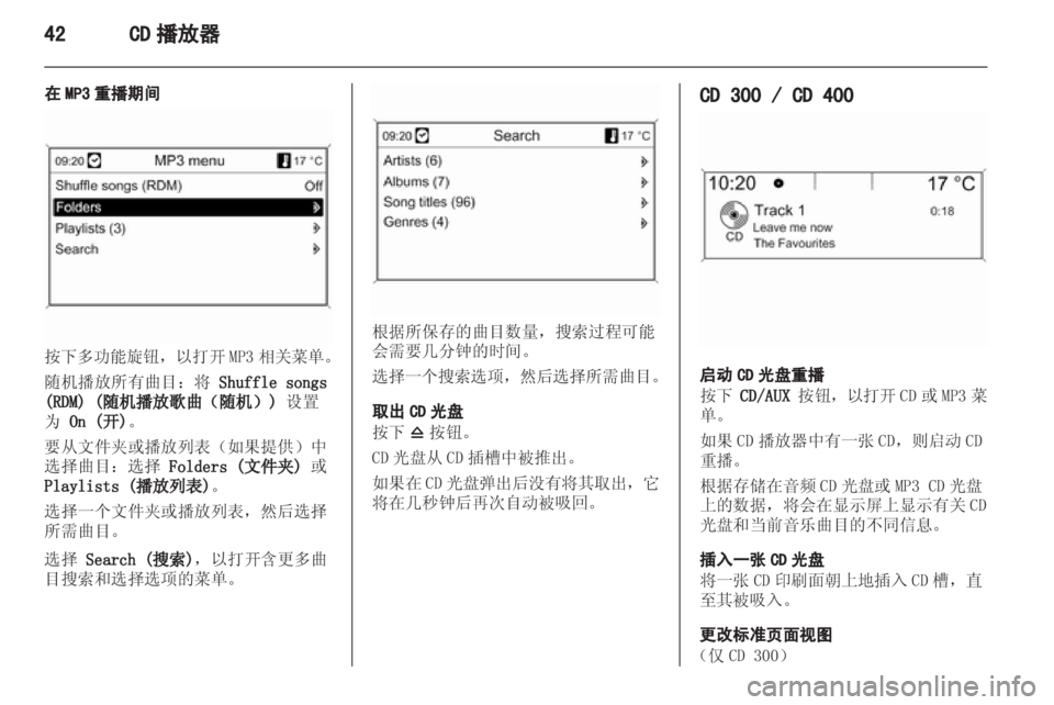 OPEL INSIGNIA 2013.5 信息娱乐系统 (in Chinese) OPEL INSIGNIA 2013.5 信息娱乐系统 (in Chinese)