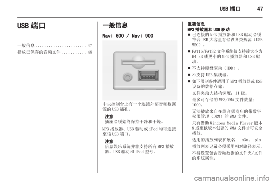 OPEL INSIGNIA 2013.5 信息娱乐系统 (in Chinese) OPEL INSIGNIA 2013.5 信息娱乐系统 (in Chinese)