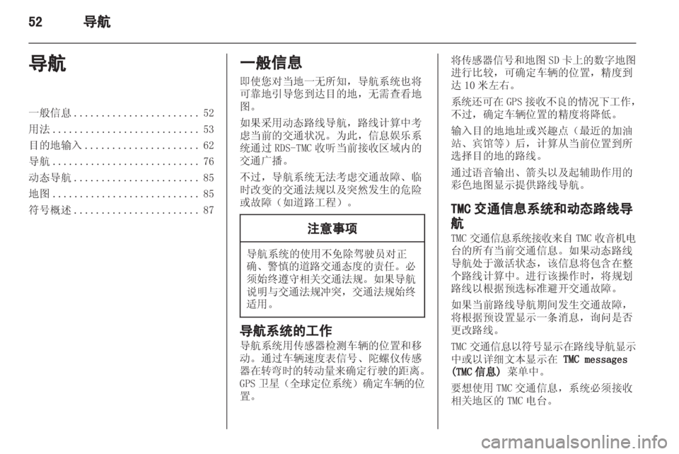 OPEL INSIGNIA 2013.5 信息娱乐系统 (in Chinese) OPEL INSIGNIA 2013.5 信息娱乐系统 (in Chinese)