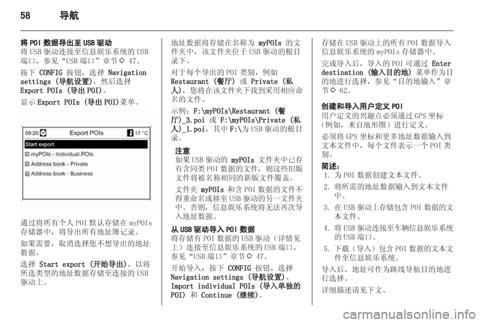 OPEL INSIGNIA 2013.5 信息娱乐系统 (in Chinese) OPEL INSIGNIA 2013.5 信息娱乐系统 (in Chinese)