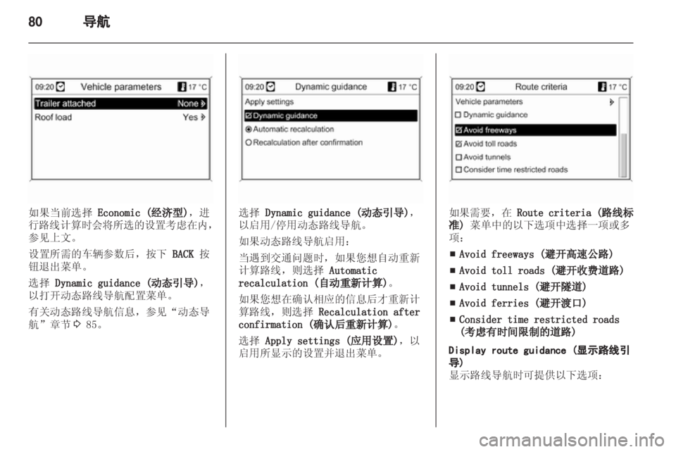 OPEL INSIGNIA 2013.5 信息娱乐系统 (in Chinese) OPEL INSIGNIA 2013.5 信息娱乐系统 (in Chinese)