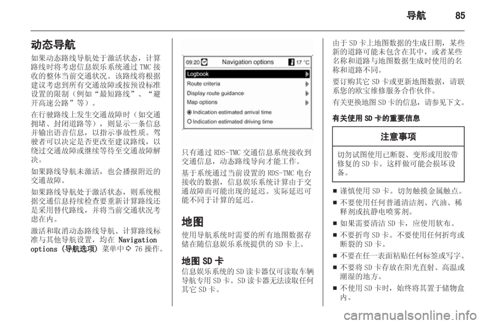 OPEL INSIGNIA 2013.5 信息娱乐系统 (in Chinese) OPEL INSIGNIA 2013.5 信息娱乐系统 (in Chinese)