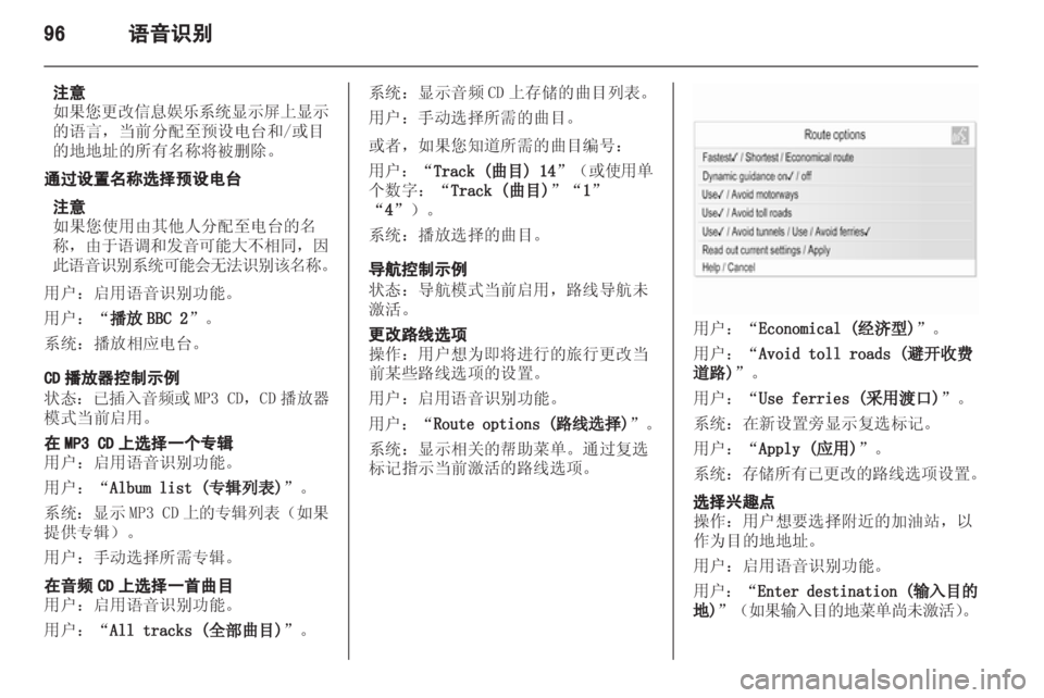 OPEL INSIGNIA 2013.5 信息娱乐系统 (in Chinese) OPEL INSIGNIA 2013.5 信息娱乐系统 (in Chinese)