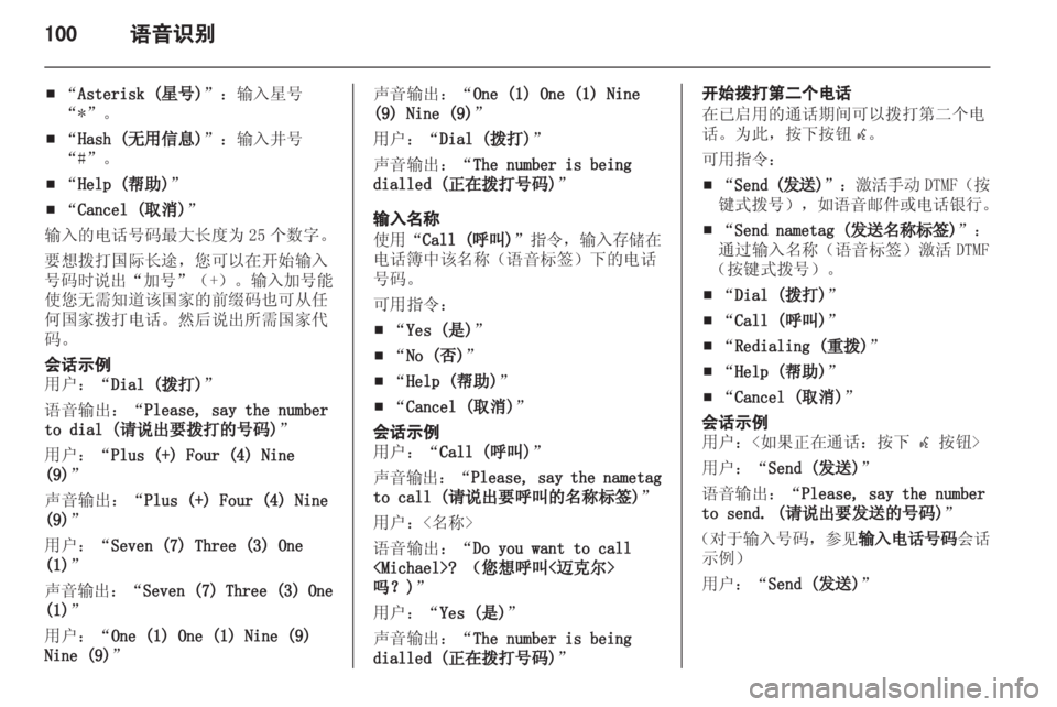 OPEL INSIGNIA 2013.5 信息娱乐系统 (in Chinese) OPEL INSIGNIA 2013.5 信息娱乐系统 (in Chinese)