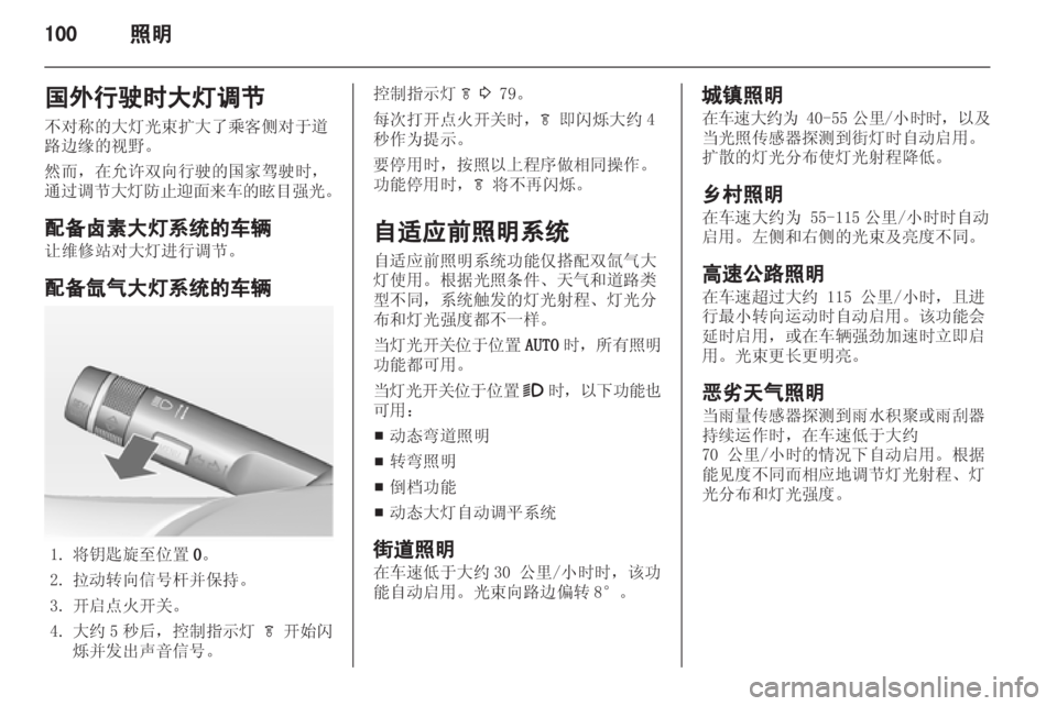 OPEL INSIGNIA 2013.5  车主手册 (in Chinese) 