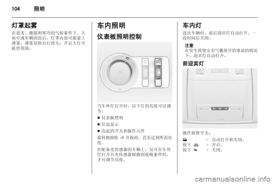 OPEL INSIGNIA 2013.5  车主手册 (in Chinese) 