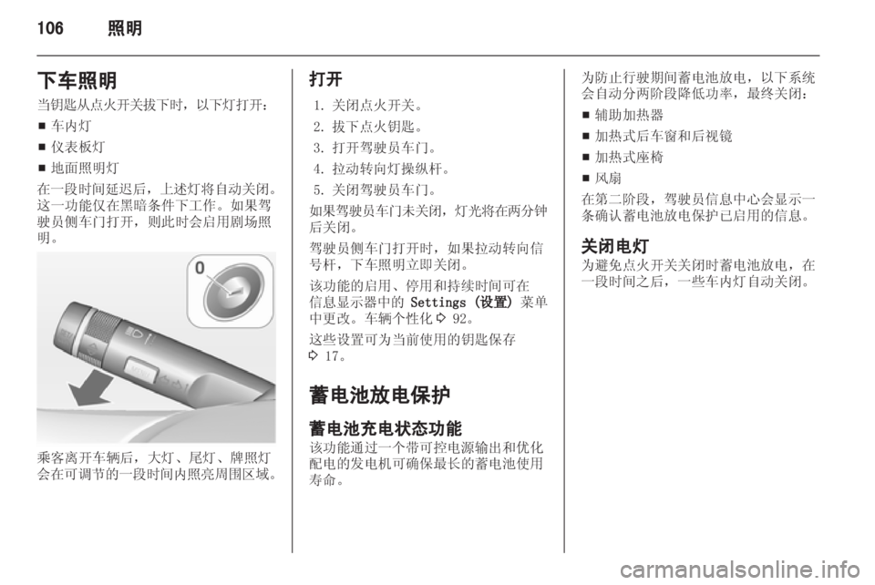 OPEL INSIGNIA 2013.5  车主手册 (in Chinese) 