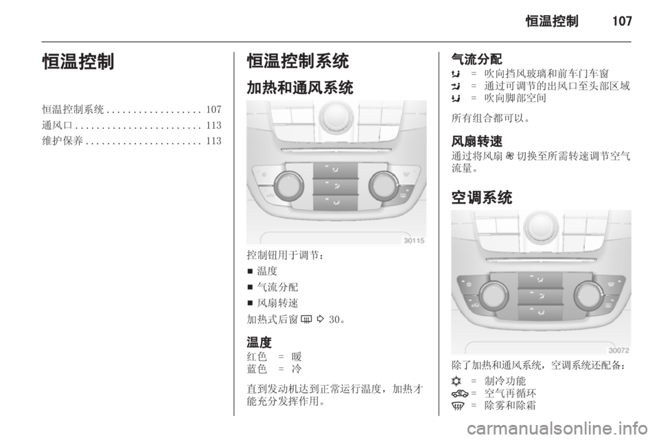 OPEL INSIGNIA 2013.5  车主手册 (in Chinese) 