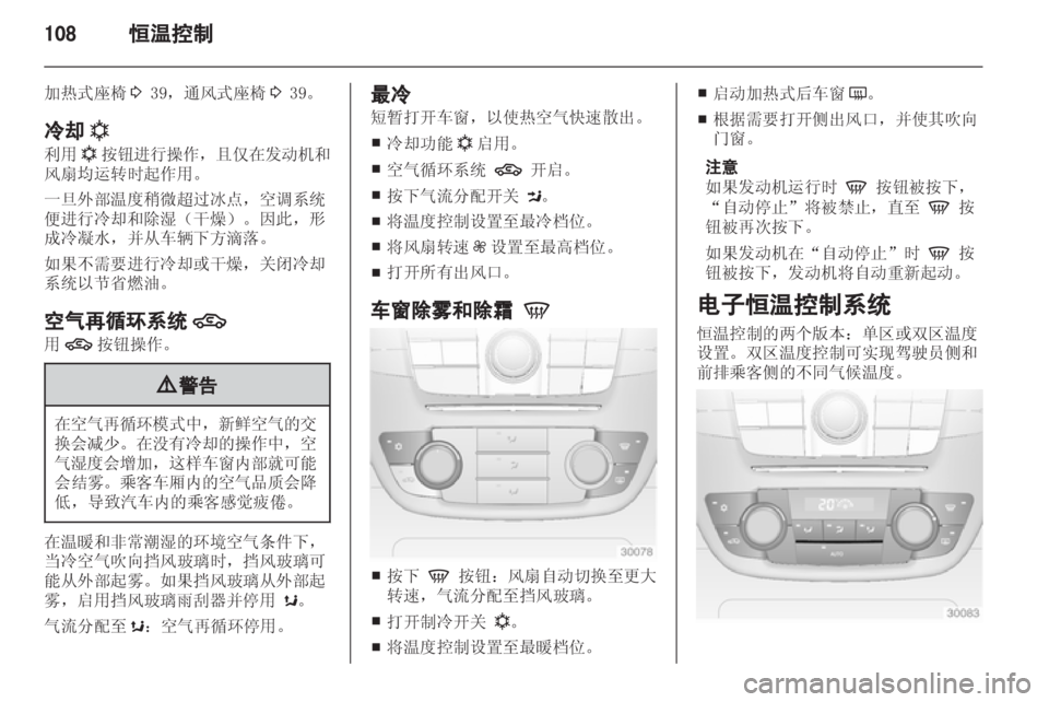 OPEL INSIGNIA 2013.5  车主手册 (in Chinese) 