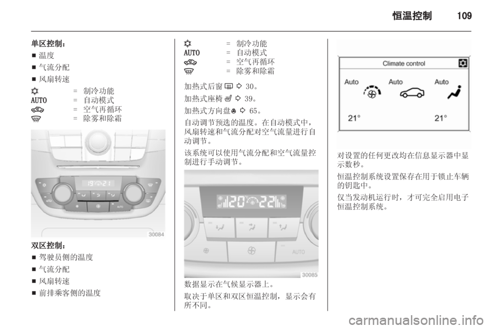 OPEL INSIGNIA 2013.5  车主手册 (in Chinese) 