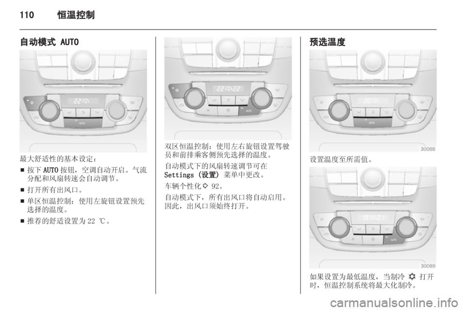OPEL INSIGNIA 2013.5  车主手册 (in Chinese) 