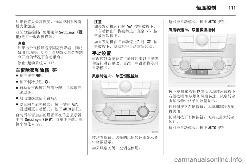 OPEL INSIGNIA 2013.5  车主手册 (in Chinese) 