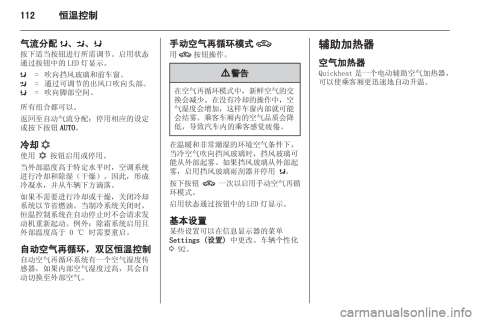 OPEL INSIGNIA 2013.5  车主手册 (in Chinese) 