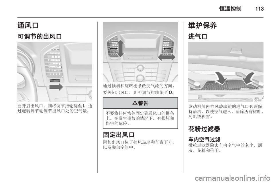 OPEL INSIGNIA 2013.5  车主手册 (in Chinese) 