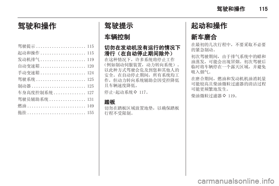 OPEL INSIGNIA 2013.5  车主手册 (in Chinese) 