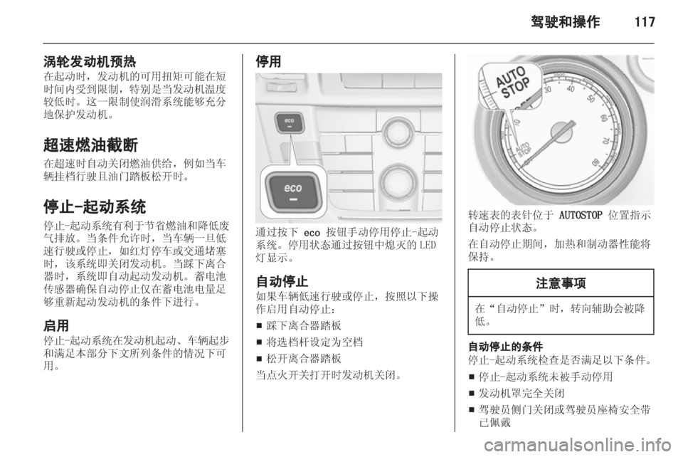 OPEL INSIGNIA 2013.5  车主手册 (in Chinese) 