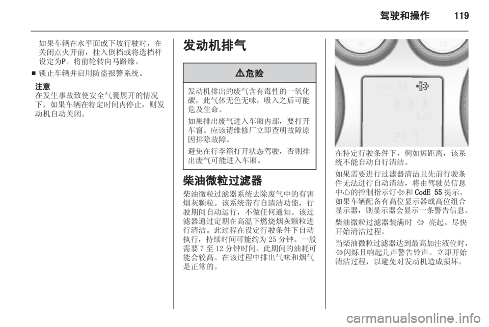 OPEL INSIGNIA 2013.5  车主手册 (in Chinese) 