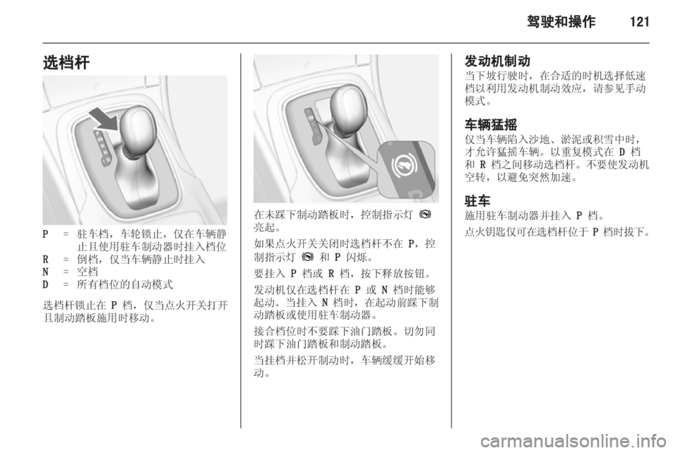 OPEL INSIGNIA 2013.5  车主手册 (in Chinese) 