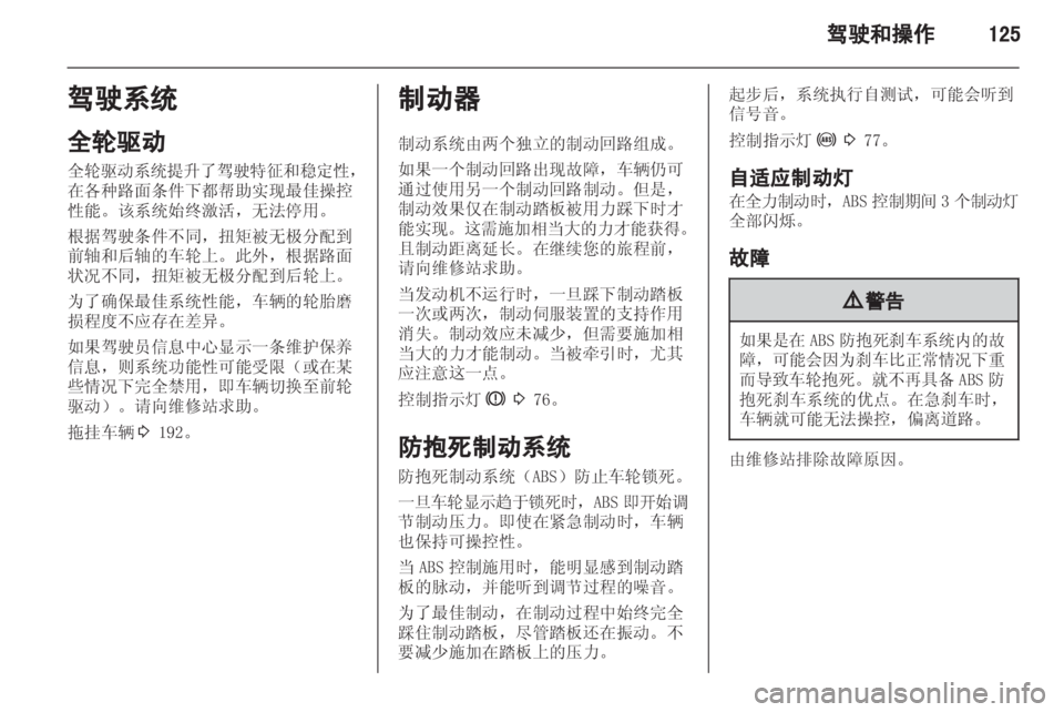 OPEL INSIGNIA 2013.5  车主手册 (in Chinese) 