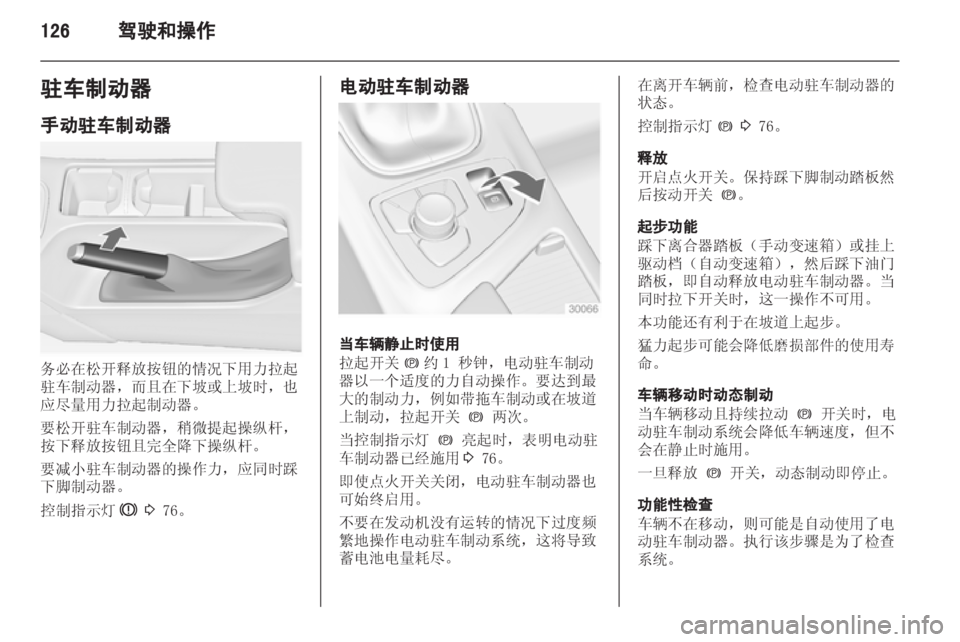 OPEL INSIGNIA 2013.5  车主手册 (in Chinese) 