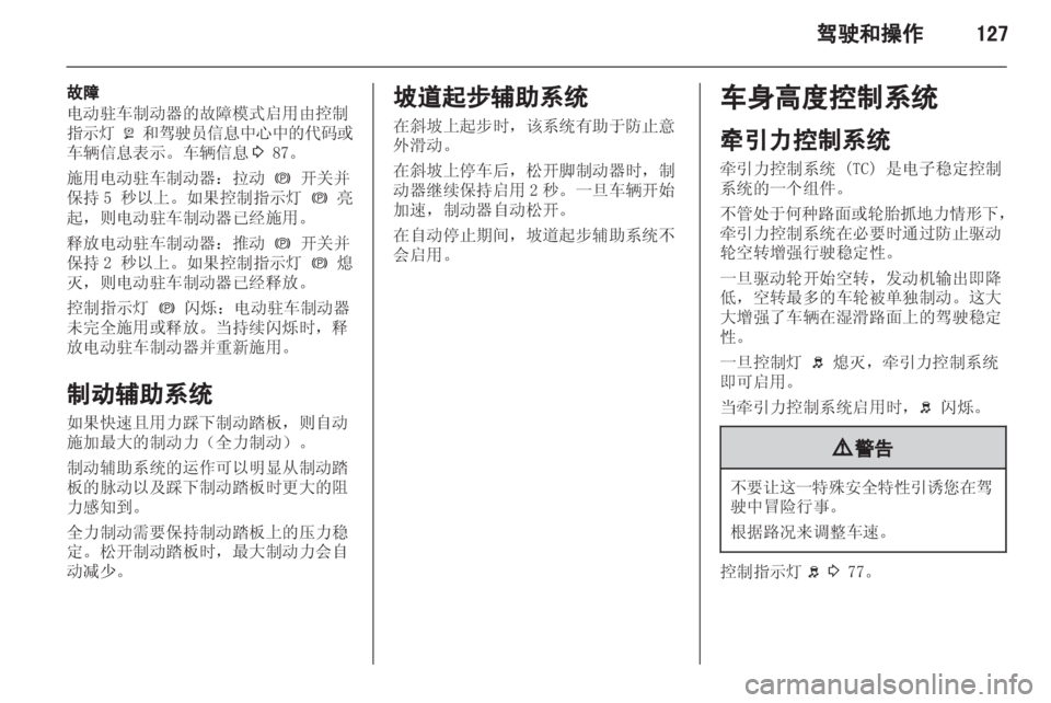 OPEL INSIGNIA 2013.5  车主手册 (in Chinese) 