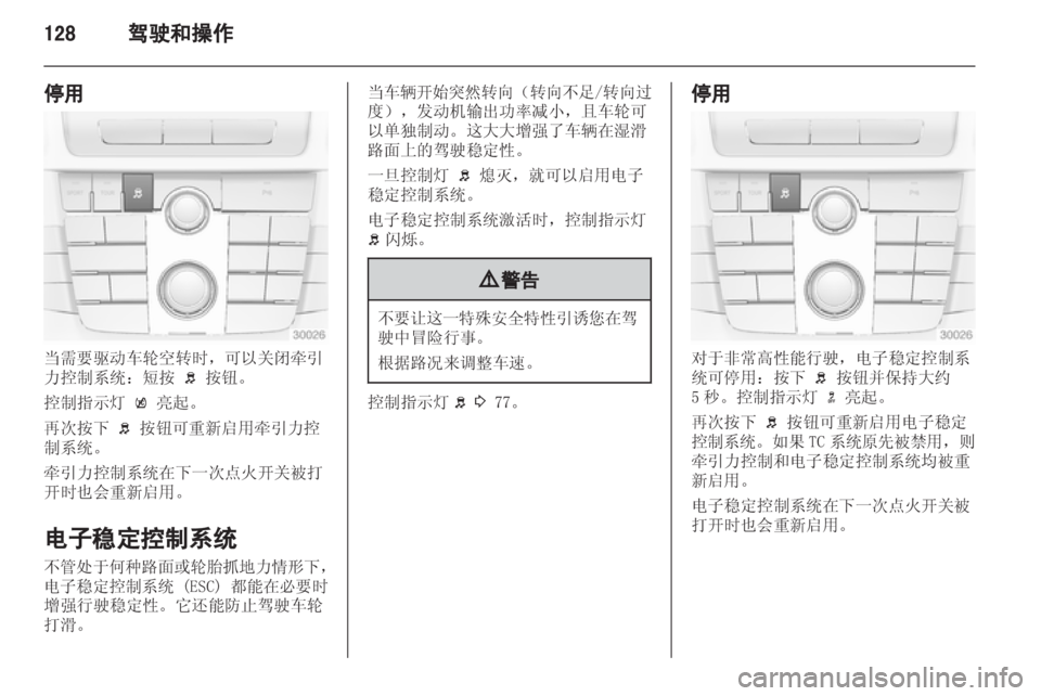 OPEL INSIGNIA 2013.5  车主手册 (in Chinese) 