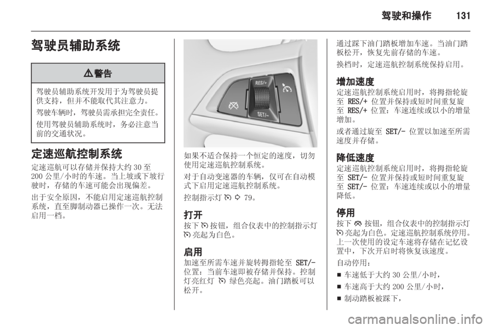OPEL INSIGNIA 2013.5  车主手册 (in Chinese) 
