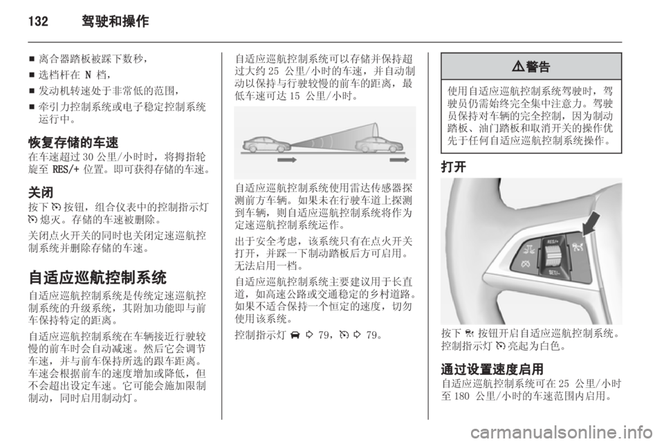 OPEL INSIGNIA 2013.5  车主手册 (in Chinese) 