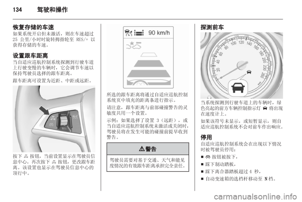 OPEL INSIGNIA 2013.5  车主手册 (in Chinese) 