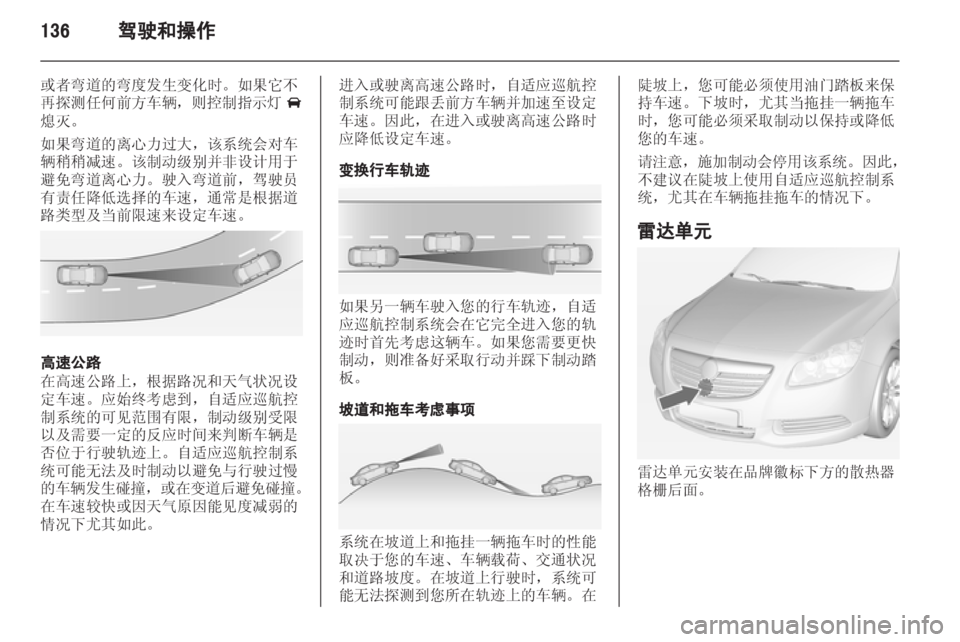 OPEL INSIGNIA 2013.5  车主手册 (in Chinese) 